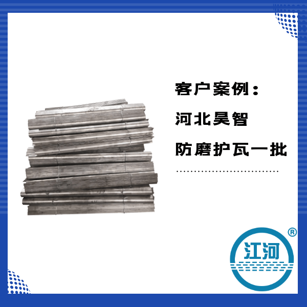 防磨瓦 防磨瓦