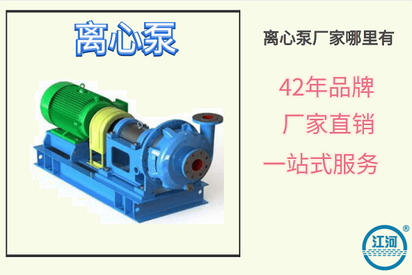 离心泵 离心泵
