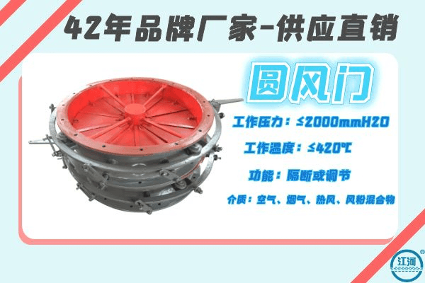 圆风门 圆风门