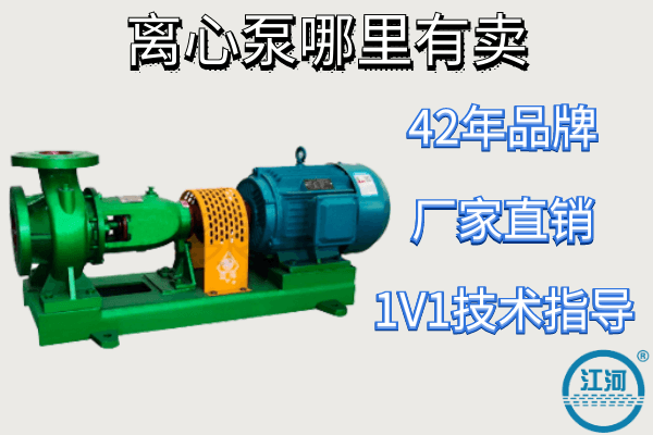 离心泵 离心泵