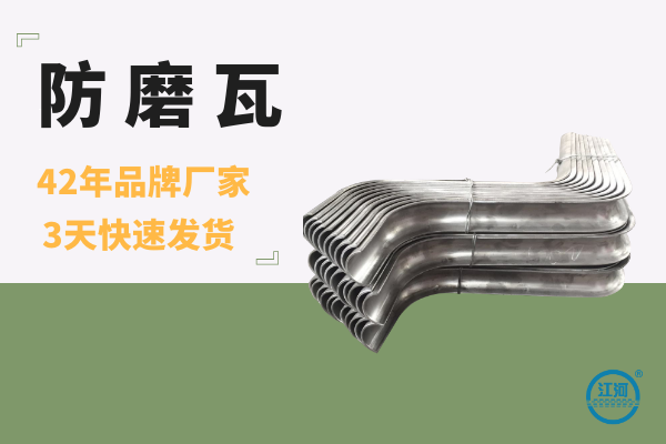 防磨瓦 防磨瓦
