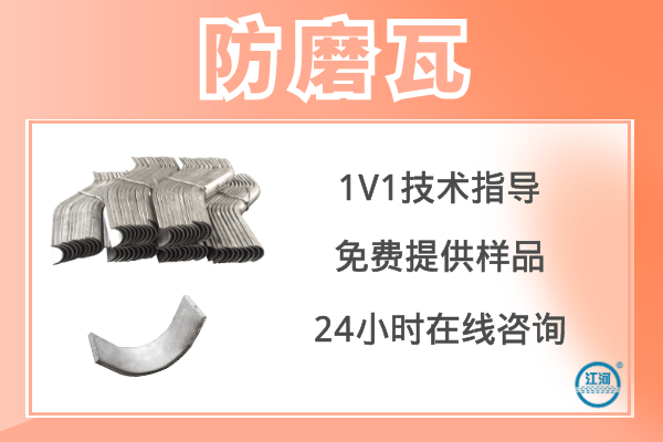 防磨瓦 防磨瓦