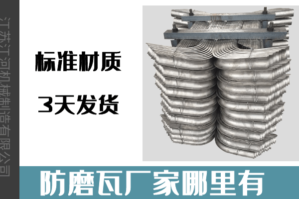 防磨瓦 防磨瓦