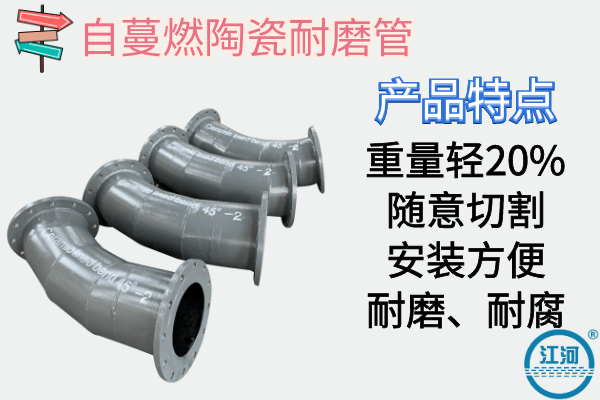 自蔓燃耐磨陶瓷复合管 自蔓燃耐磨陶瓷复合管