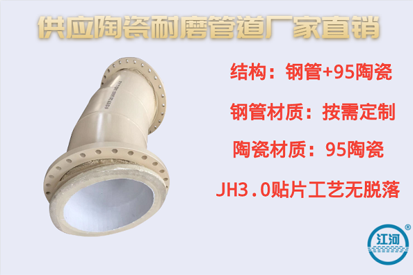 陶瓷耐磨管 陶瓷耐磨管