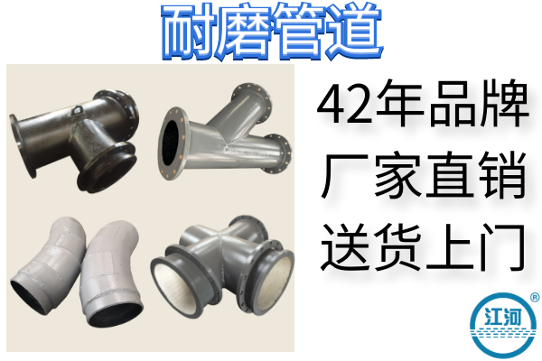 耐磨管道 耐磨管道