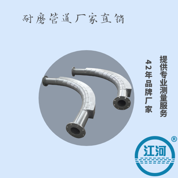 耐磨管道 耐磨管道
