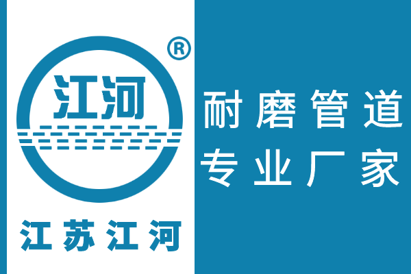 耐磨管道 耐磨管道