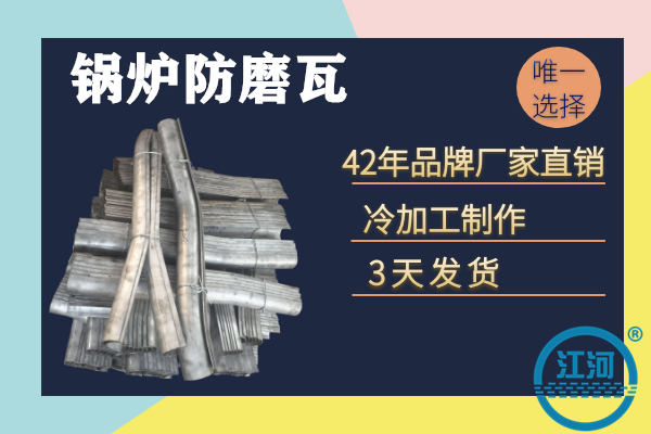 防磨瓦 防磨瓦