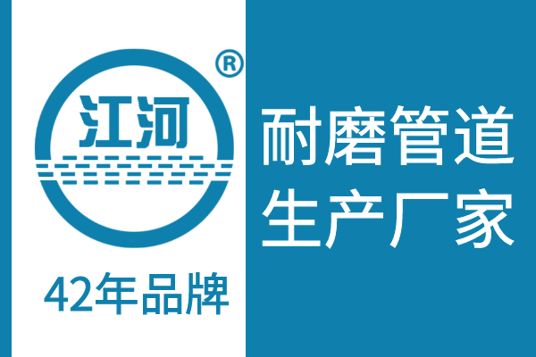 耐磨管道 耐磨管道