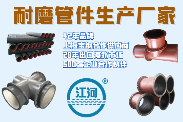耐磨管 耐磨管