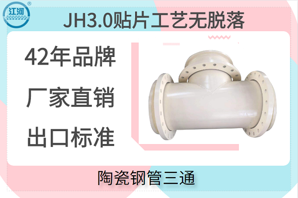 陶瓷耐磨管 陶瓷耐磨管