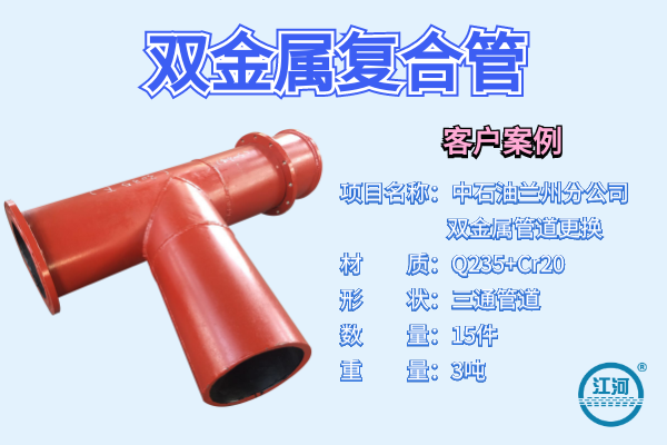 双金属复合管 双金属复合管