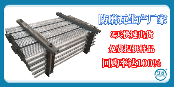 防磨瓦 防磨瓦
