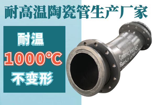 陶瓷管 陶瓷管
