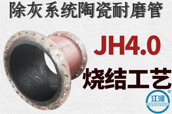 陶瓷耐磨管 陶瓷耐磨管