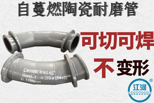 陶瓷耐磨管 陶瓷耐磨管