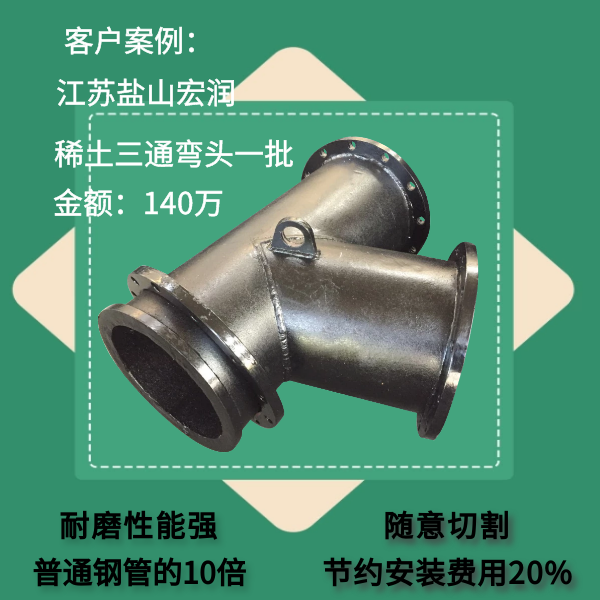 稀土合金耐磨管 稀土合金耐磨管