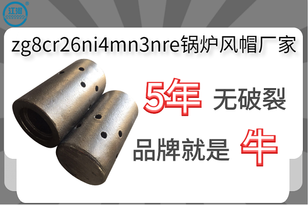 锅炉风帽 锅炉风帽