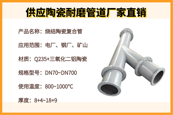 陶瓷耐磨管 陶瓷耐磨管