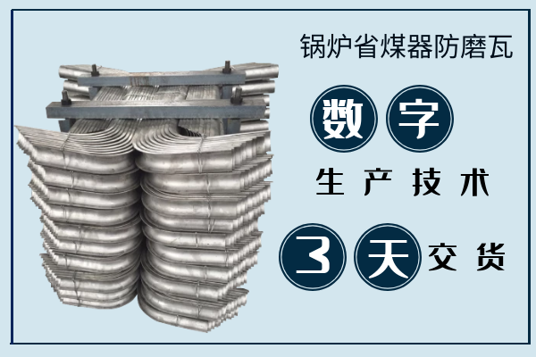 防磨瓦 防磨瓦
