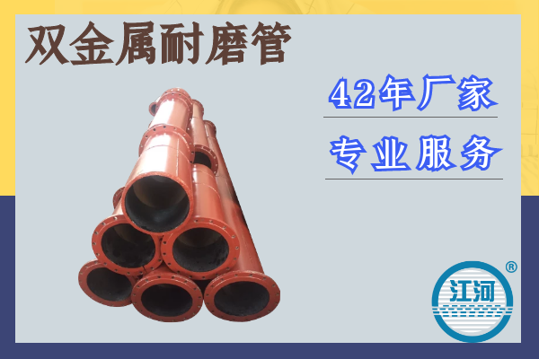 双金属耐磨管 双金属耐磨管