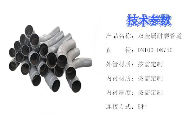 双金属耐磨管 双金属耐磨管