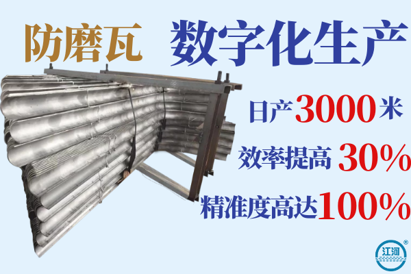 防磨瓦 防磨瓦