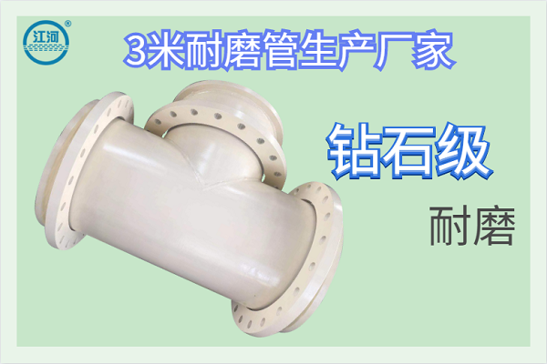 耐磨管 耐磨管