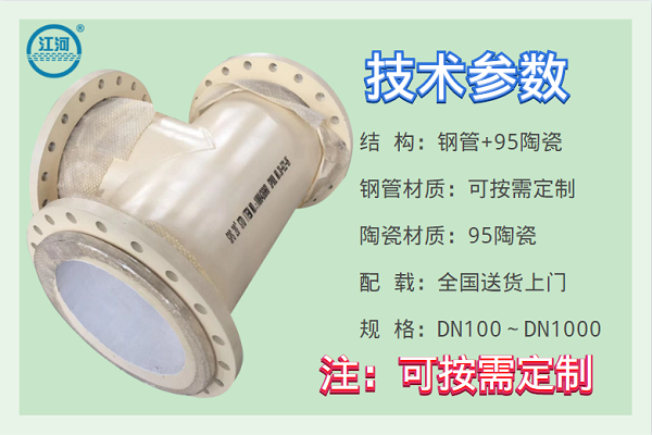 耐磨管 耐磨管