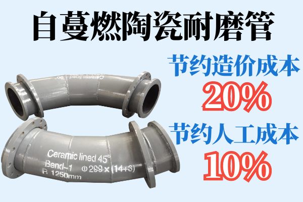 自蔓燃陶瓷耐磨管 自蔓燃陶瓷耐磨管