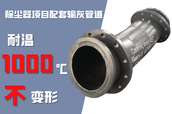 陶瓷复合管 陶瓷复合管