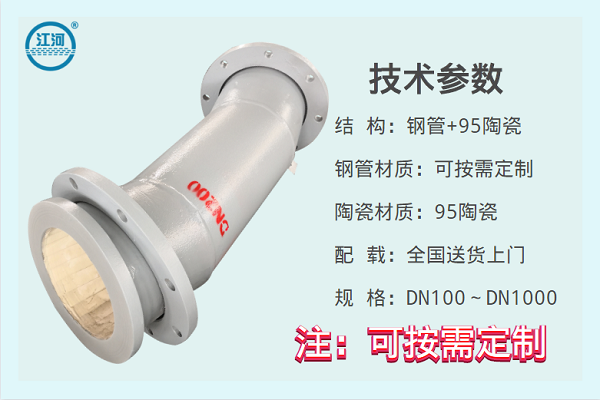 陶瓷复合耐磨管 陶瓷复合耐磨管