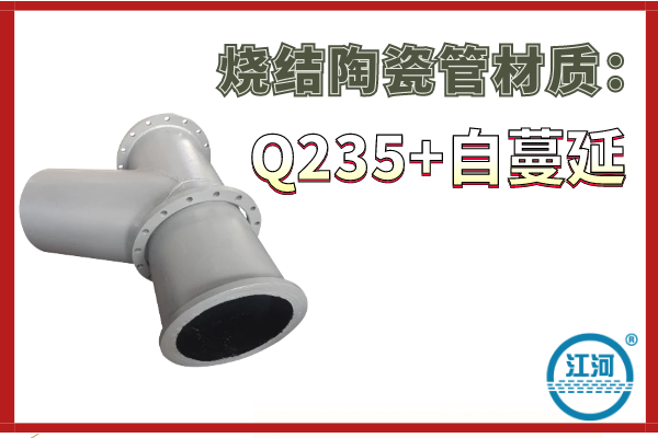 陶瓷复合耐磨管 陶瓷复合耐磨管
