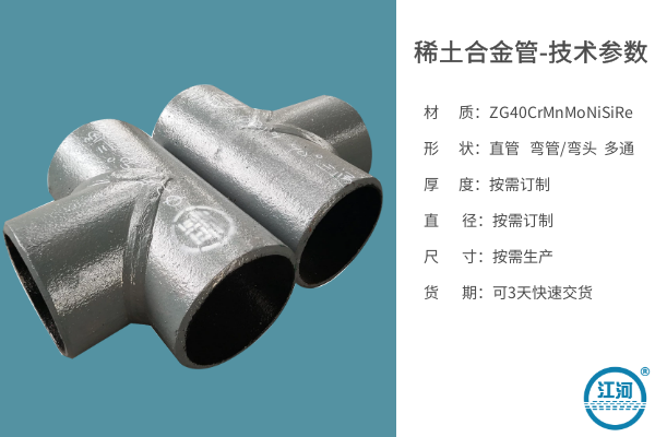 稀土合金耐磨管 稀土合金耐磨管