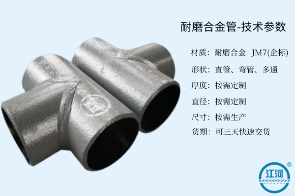 耐磨合金管 耐磨合金管