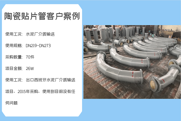 耐磨陶瓷贴片管道 耐磨陶瓷贴片管道