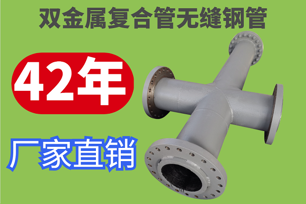 双金属复合管无缝钢管 双金属复合管无缝钢管