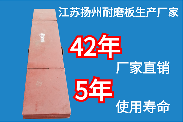 江苏扬州耐磨板生产厂家 江苏扬州耐磨板生产厂家