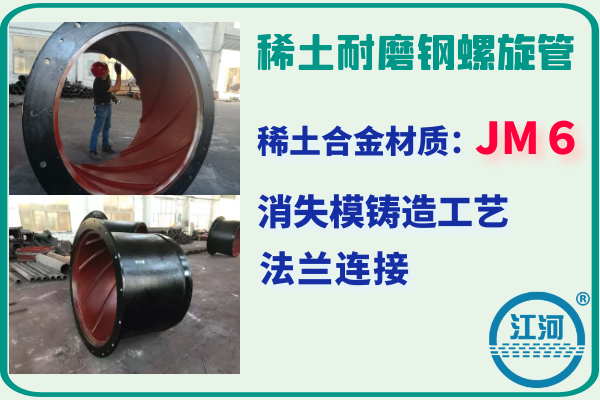 稀土耐磨钢螺旋管 稀土耐磨钢螺旋管