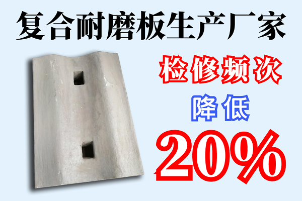 复合耐磨板生产厂家 复合耐磨板生产厂家
