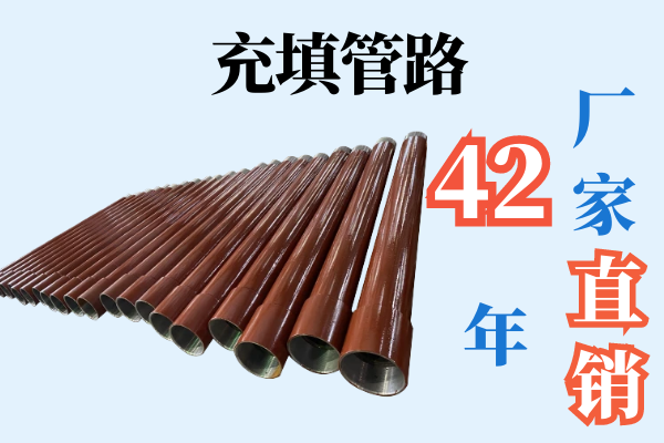 充填管路 充填管路