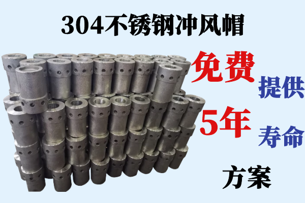 304不锈钢冲风帽 304不锈钢冲风帽