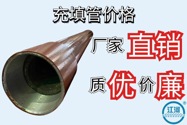 充填管价格 充填管价格