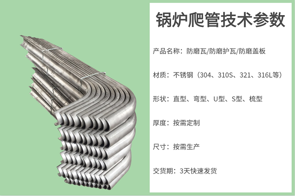 锅炉爬管哪里卖 锅炉爬管哪里卖
