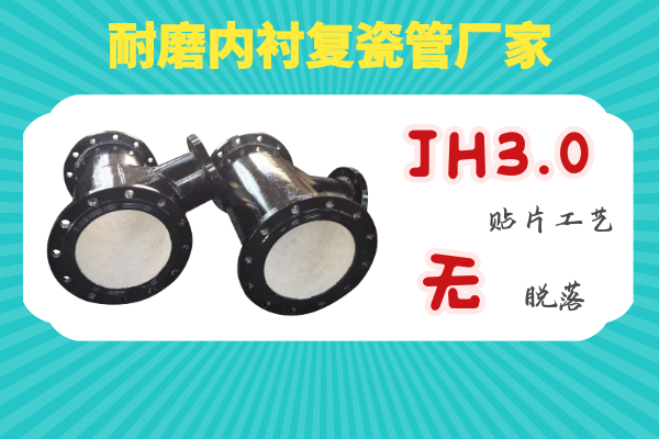 耐磨内衬复瓷管厂家 耐磨内衬复瓷管厂家