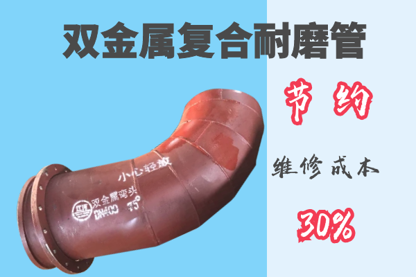 双金属复合耐磨管 双金属复合耐磨管