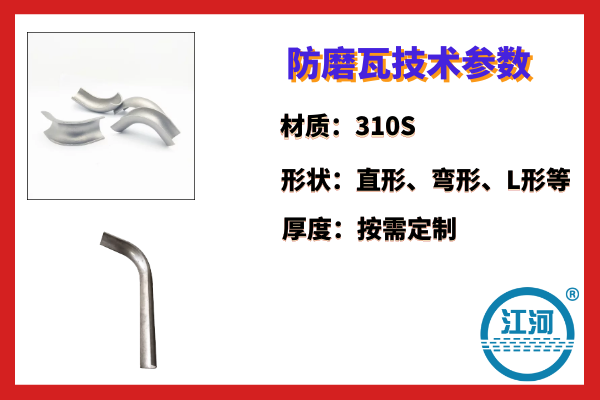 310防磨瓦 310防磨瓦