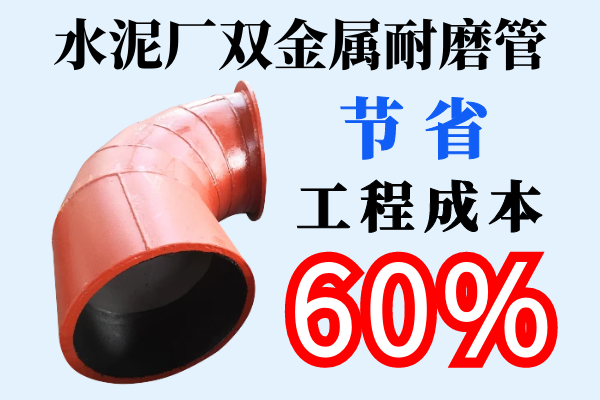 水泥厂双金属耐磨管 水泥厂双金属耐磨管