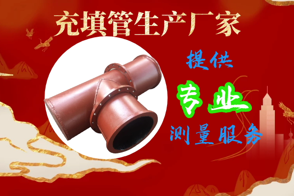 充填管生产厂家 充填管生产厂家
